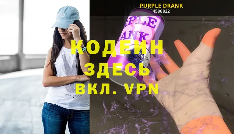 Кодеин Purple Drank  где купить наркоту  Бобров 